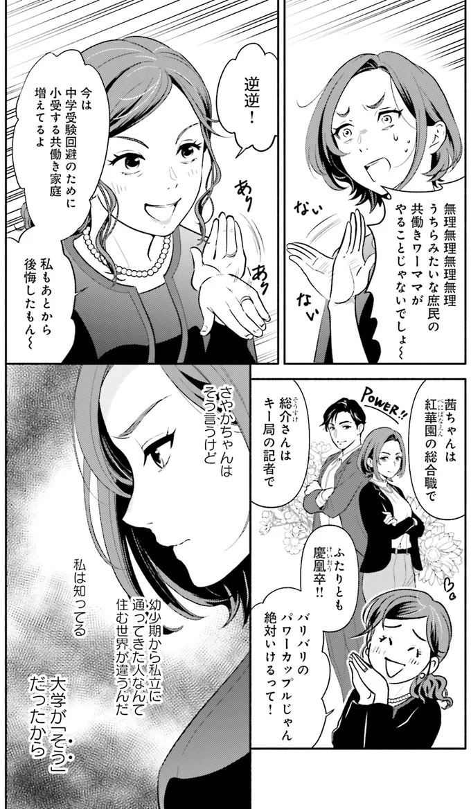 生まれの格差、受験の苦しみ…「中学受験はマジ地獄」。未就学の娘に背負わせた「重荷」に心が痛い／君の背中に見た夢は1（画像12/344枚目）