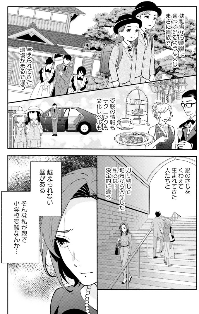 生まれの格差、受験の苦しみ…「中学受験はマジ地獄」。未就学の娘に背負わせた「重荷」に心が痛い／君の背中に見た夢は1（画像13/344枚目）