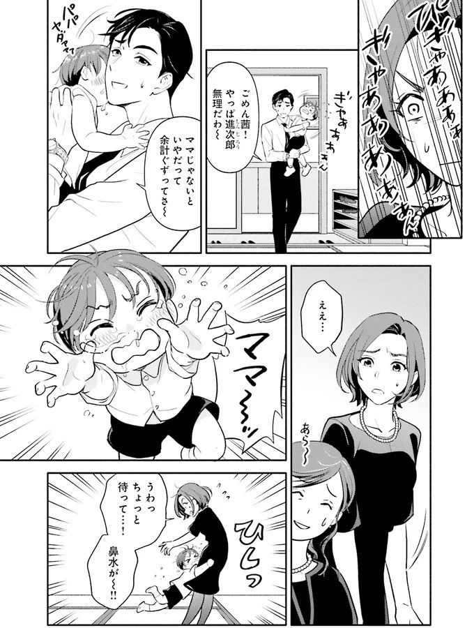 生まれの格差、受験の苦しみ…「中学受験はマジ地獄」。未就学の娘に背負わせた「重荷」に心が痛い／君の背中に見た夢は1（画像14/344枚目）