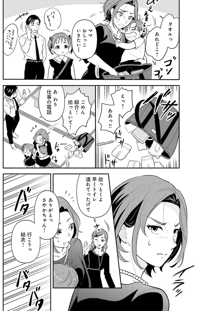 生まれの格差、受験の苦しみ…「中学受験はマジ地獄」。未就学の娘に背負わせた「重荷」に心が痛い／君の背中に見た夢は1（画像16/344枚目）