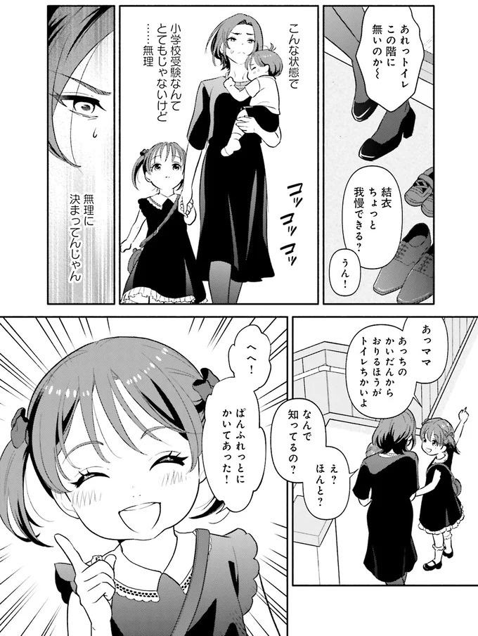 生まれの格差、受験の苦しみ…「中学受験はマジ地獄」。未就学の娘に背負わせた「重荷」に心が痛い／君の背中に見た夢は1（画像17/344枚目）