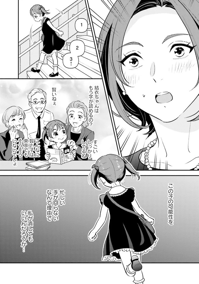 生まれの格差、受験の苦しみ…「中学受験はマジ地獄」。未就学の娘に背負わせた「重荷」に心が痛い／君の背中に見た夢は1（画像18/344枚目）