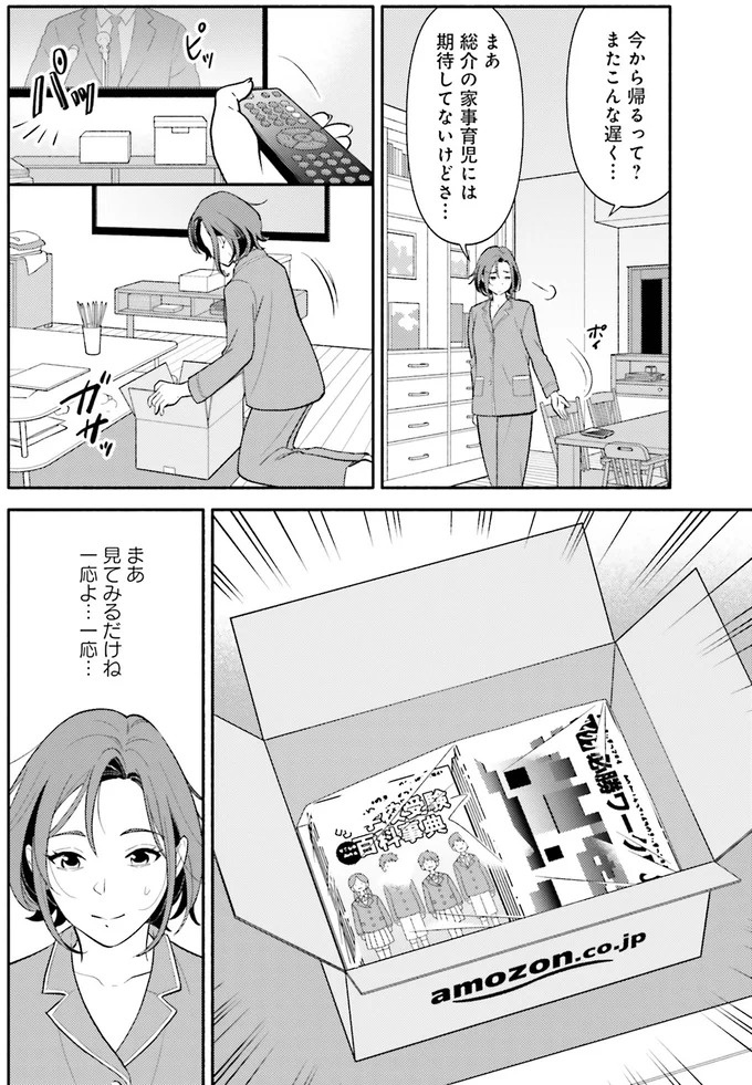 生まれの格差、受験の苦しみ…「中学受験はマジ地獄」。未就学の娘に背負わせた「重荷」に心が痛い／君の背中に見た夢は1（画像21/344枚目）