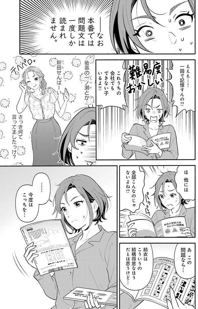 生まれの格差、受験の苦しみ…「中学受験はマジ地獄」。未就学の娘に背負わせた「重荷」に心が痛い／君の背中に見た夢は1（画像23/344枚目）