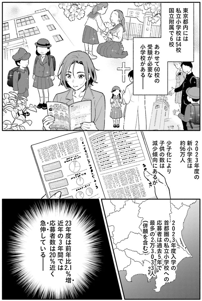 生まれの格差、受験の苦しみ…「中学受験はマジ地獄」。未就学の娘に背負わせた「重荷」に心が痛い／君の背中に見た夢は1（画像24/344枚目）