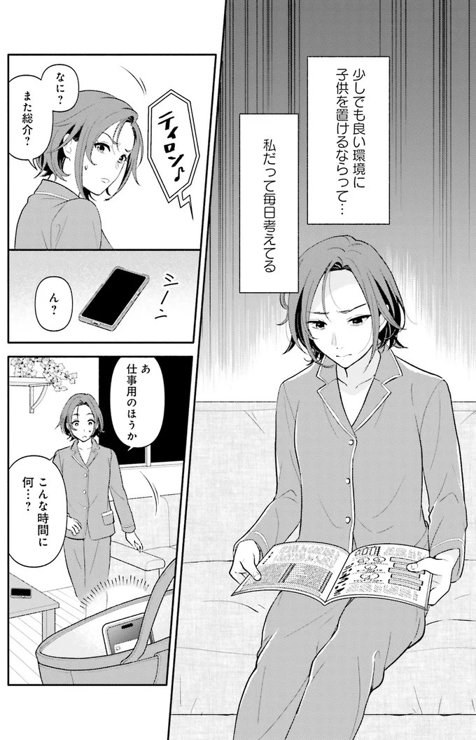 生まれの格差、受験の苦しみ…「中学受験はマジ地獄」。未就学の娘に背負わせた「重荷」に心が痛い／君の背中に見た夢は1（画像27/344枚目）