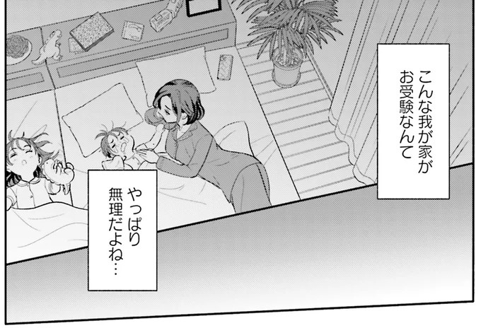 生まれの格差、受験の苦しみ…「中学受験はマジ地獄」。未就学の娘に背負わせた「重荷」に心が痛い／君の背中に見た夢は1（画像29/344枚目）
