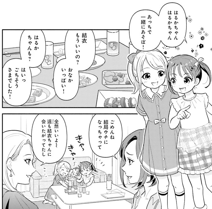生まれの格差、受験の苦しみ…「中学受験はマジ地獄」。未就学の娘に背負わせた「重荷」に心が痛い／君の背中に見た夢は1（画像31/344枚目）