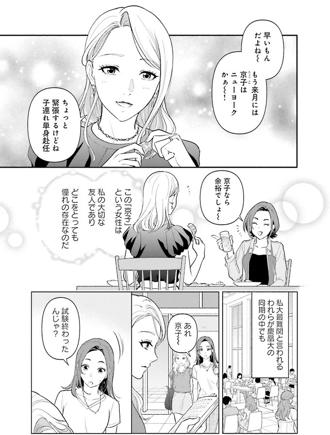 生まれの格差、受験の苦しみ…「中学受験はマジ地獄」。未就学の娘に背負わせた「重荷」に心が痛い／君の背中に見た夢は1（画像32/344枚目）