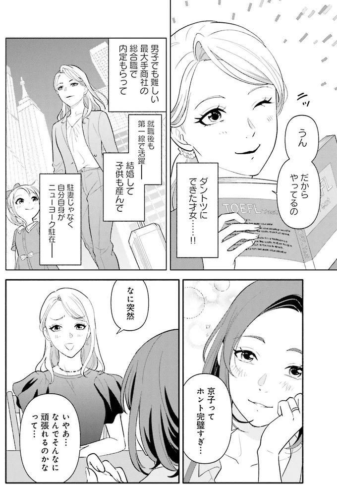 生まれの格差、受験の苦しみ…「中学受験はマジ地獄」。未就学の娘に背負わせた「重荷」に心が痛い／君の背中に見た夢は1（画像33/344枚目）