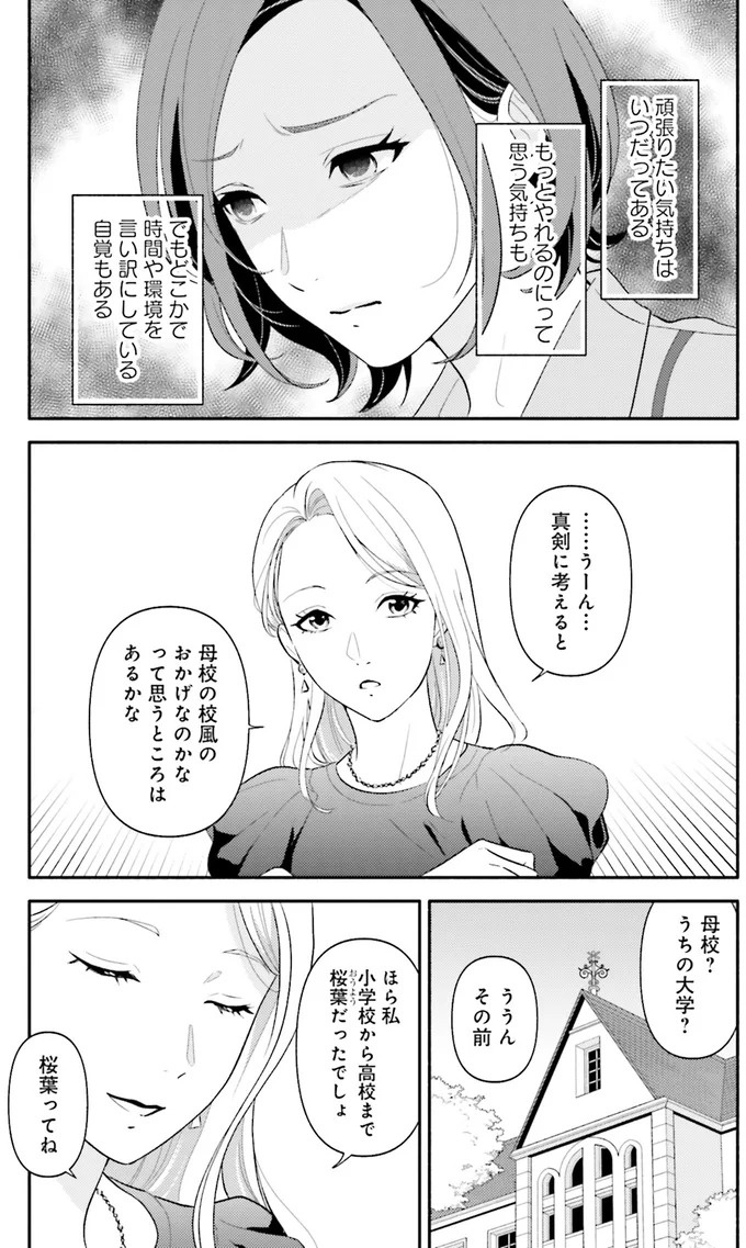 生まれの格差、受験の苦しみ…「中学受験はマジ地獄」。未就学の娘に背負わせた「重荷」に心が痛い／君の背中に見た夢は1（画像34/344枚目）