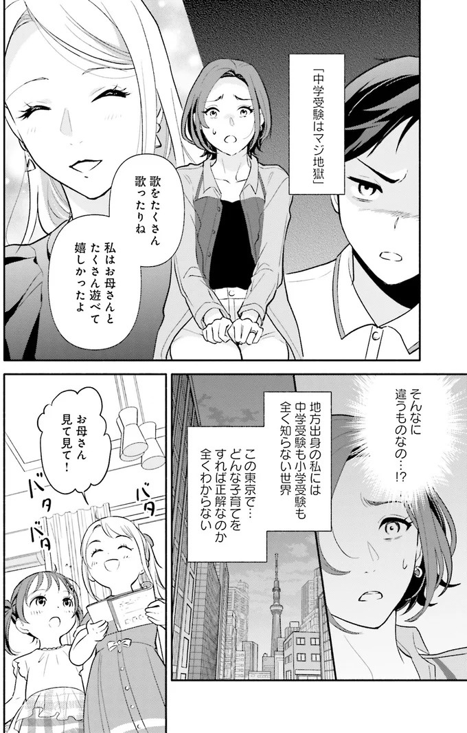 生まれの格差、受験の苦しみ…「中学受験はマジ地獄」。未就学の娘に背負わせた「重荷」に心が痛い／君の背中に見た夢は1（画像38/344枚目）
