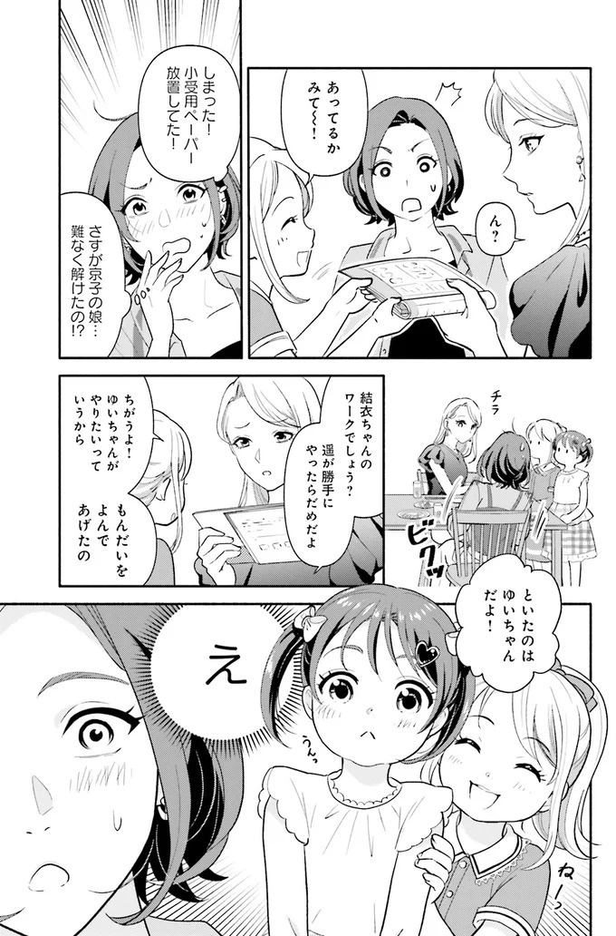 生まれの格差、受験の苦しみ…「中学受験はマジ地獄」。未就学の娘に背負わせた「重荷」に心が痛い／君の背中に見た夢は1（画像39/344枚目）
