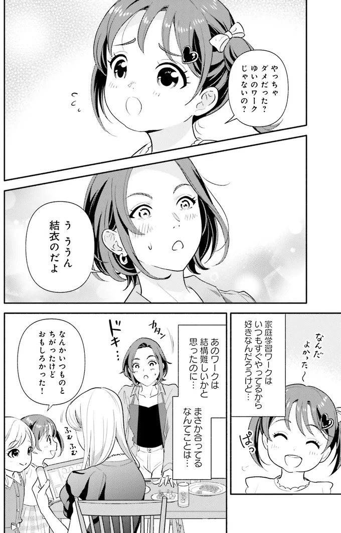 生まれの格差、受験の苦しみ…「中学受験はマジ地獄」。未就学の娘に背負わせた「重荷」に心が痛い／君の背中に見た夢は1（画像41/344枚目）