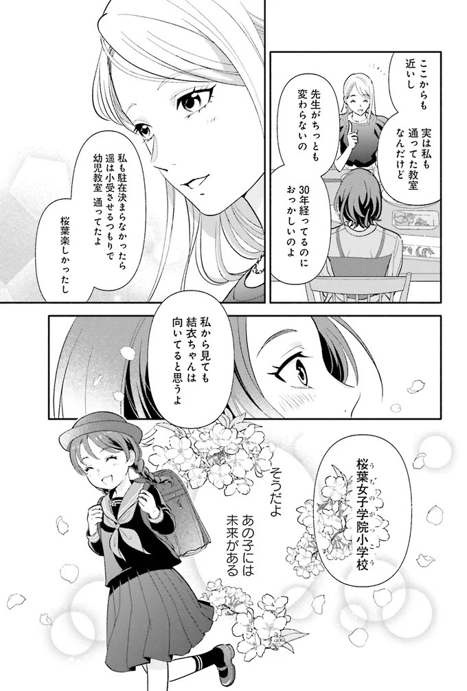 生まれの格差、受験の苦しみ…「中学受験はマジ地獄」。未就学の娘に背負わせた「重荷」に心が痛い／君の背中に見た夢は1（画像44/344枚目）