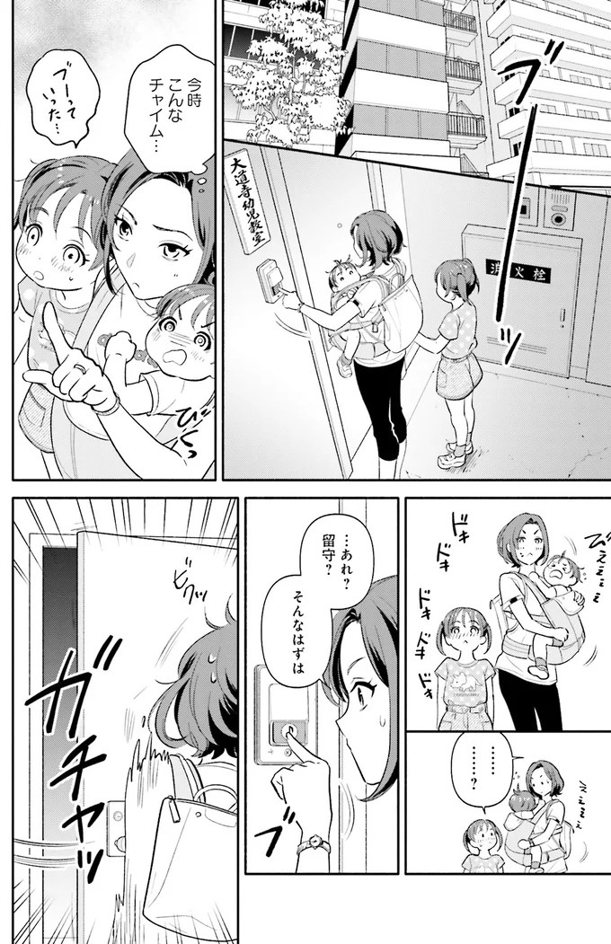 生まれの格差、受験の苦しみ…「中学受験はマジ地獄」。未就学の娘に背負わせた「重荷」に心が痛い／君の背中に見た夢は1（画像47/344枚目）