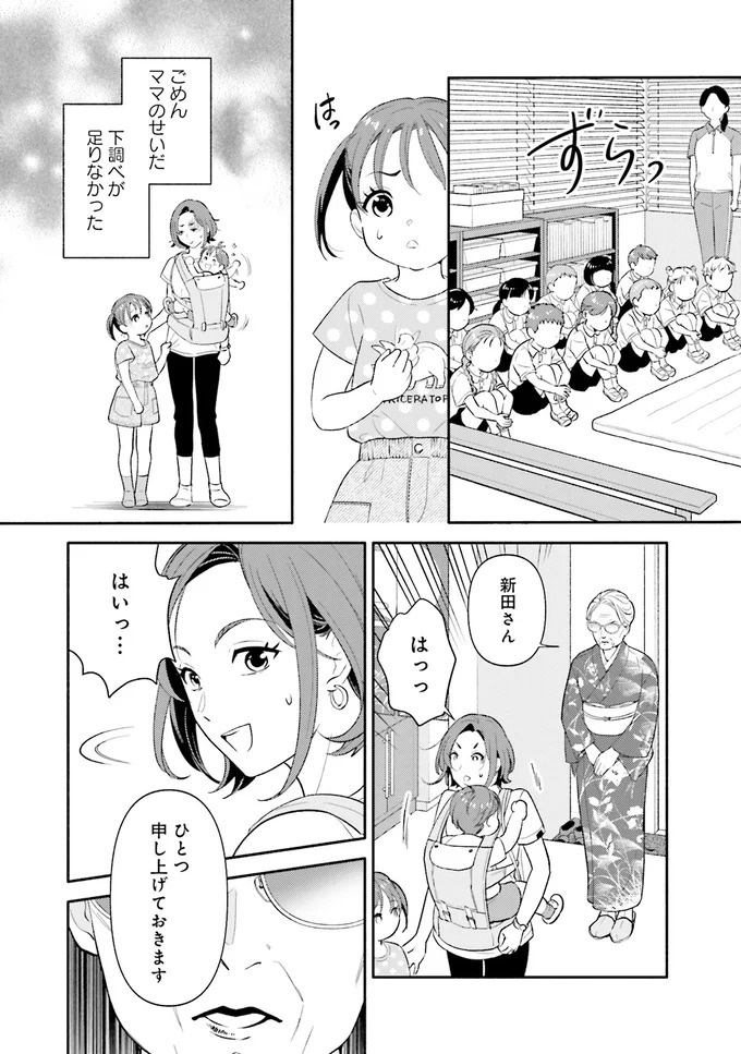生まれの格差、受験の苦しみ…「中学受験はマジ地獄」。未就学の娘に背負わせた「重荷」に心が痛い／君の背中に見た夢は1（画像51/344枚目）
