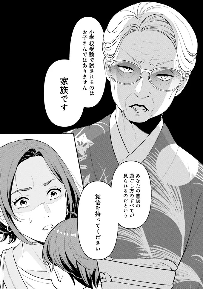 生まれの格差、受験の苦しみ…「中学受験はマジ地獄」。未就学の娘に背負わせた「重荷」に心が痛い／君の背中に見た夢は1（画像52/344枚目）