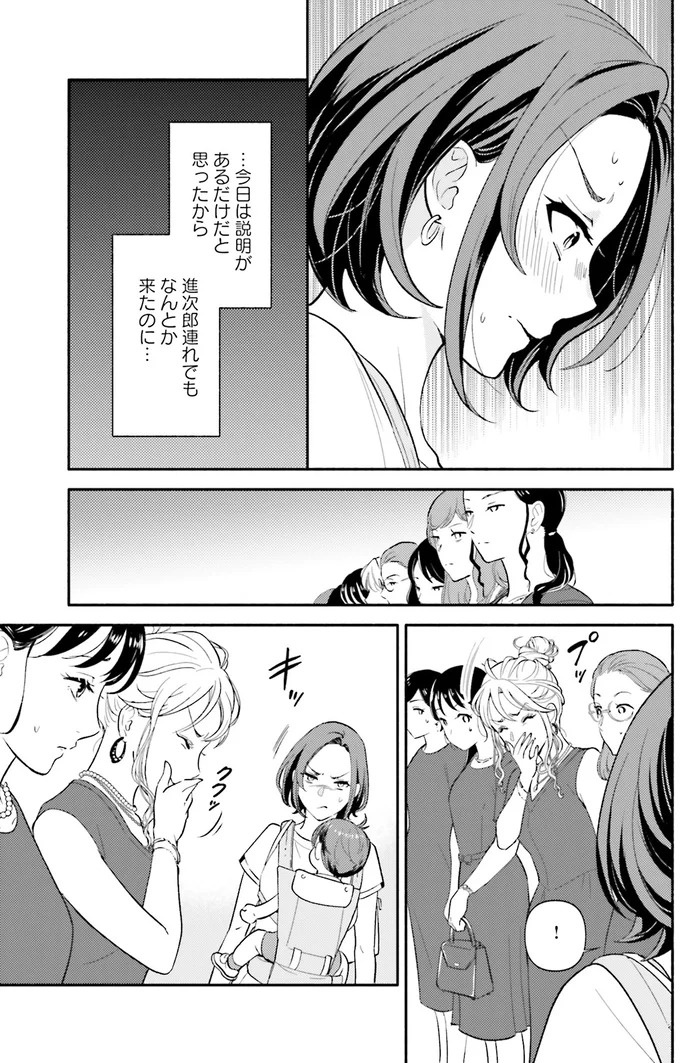 生まれの格差、受験の苦しみ…「中学受験はマジ地獄」。未就学の娘に背負わせた「重荷」に心が痛い／君の背中に見た夢は1（画像53/344枚目）
