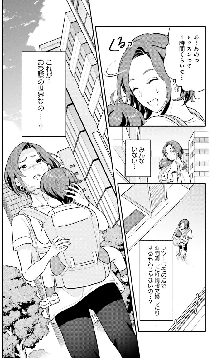 生まれの格差、受験の苦しみ…「中学受験はマジ地獄」。未就学の娘に背負わせた「重荷」に心が痛い／君の背中に見た夢は1（画像63/344枚目）