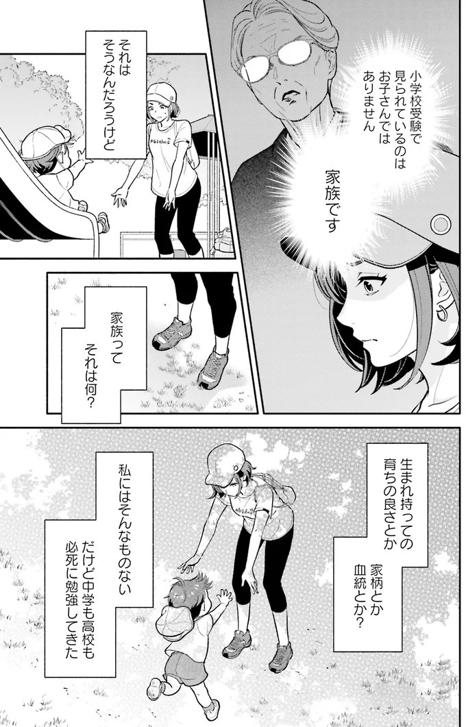 生まれの格差、受験の苦しみ…「中学受験はマジ地獄」。未就学の娘に背負わせた「重荷」に心が痛い／君の背中に見た夢は1（画像64/344枚目）