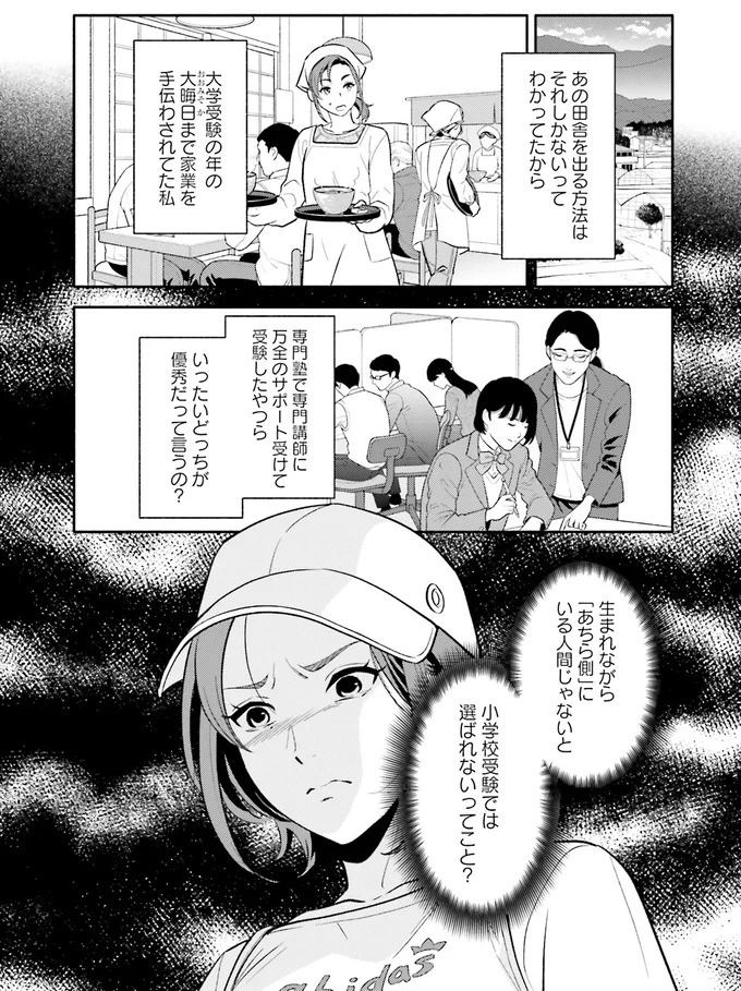 生まれの格差、受験の苦しみ…「中学受験はマジ地獄」。未就学の娘に背負わせた「重荷」に心が痛い／君の背中に見た夢は1（画像66/344枚目）