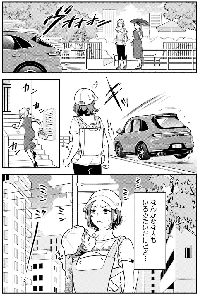 生まれの格差、受験の苦しみ…「中学受験はマジ地獄」。未就学の娘に背負わせた「重荷」に心が痛い／君の背中に見た夢は1（画像72/344枚目）