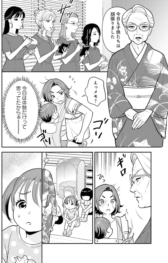 生まれの格差、受験の苦しみ…「中学受験はマジ地獄」。未就学の娘に背負わせた「重荷」に心が痛い／君の背中に見た夢は1（画像73/344枚目）