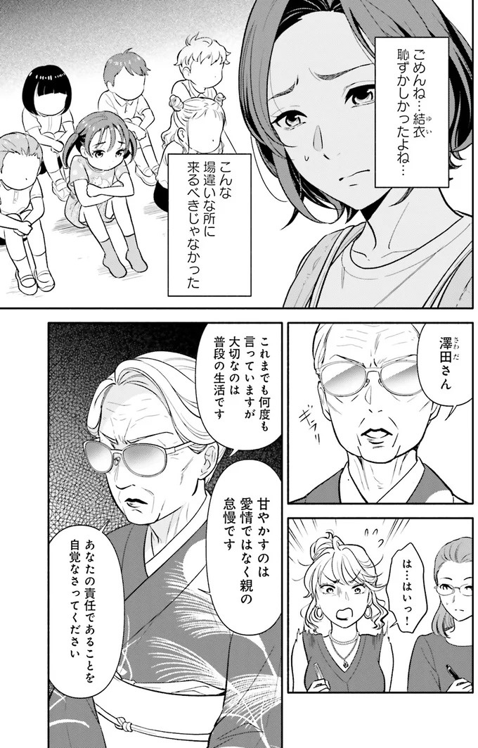 生まれの格差、受験の苦しみ…「中学受験はマジ地獄」。未就学の娘に背負わせた「重荷」に心が痛い／君の背中に見た夢は1（画像74/344枚目）