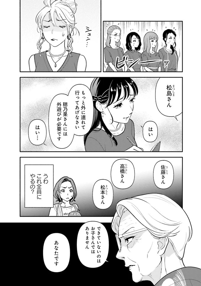 生まれの格差、受験の苦しみ…「中学受験はマジ地獄」。未就学の娘に背負わせた「重荷」に心が痛い／君の背中に見た夢は1（画像76/344枚目）
