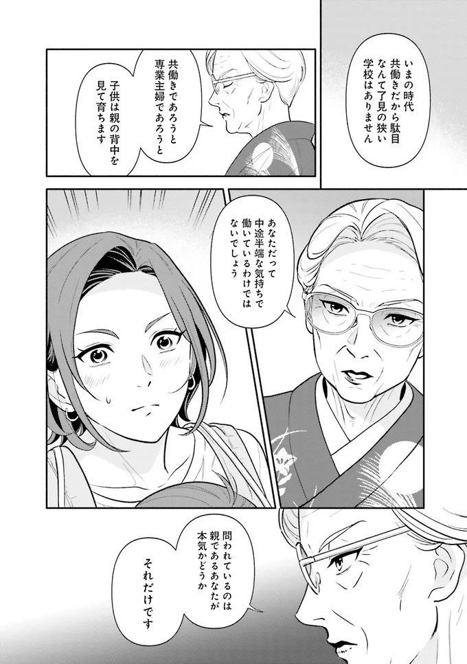 生まれの格差、受験の苦しみ…「中学受験はマジ地獄」。未就学の娘に背負わせた「重荷」に心が痛い／君の背中に見た夢は1（画像83/344枚目）