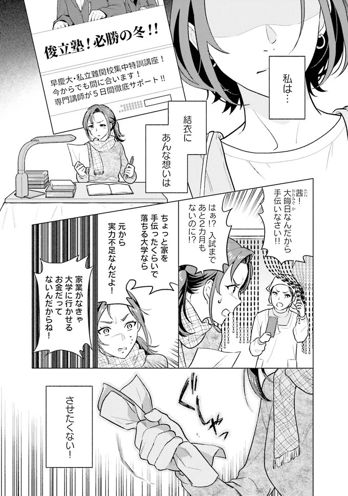 生まれの格差、受験の苦しみ…「中学受験はマジ地獄」。未就学の娘に背負わせた「重荷」に心が痛い／君の背中に見た夢は1（画像84/344枚目）