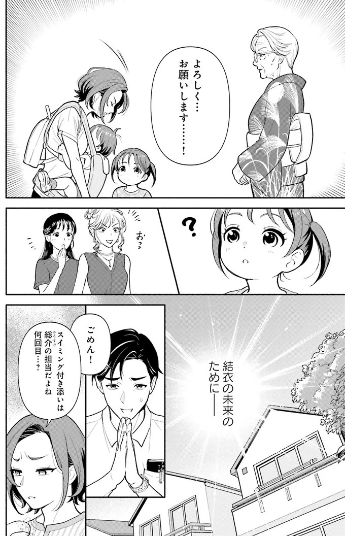 生まれの格差、受験の苦しみ…「中学受験はマジ地獄」。未就学の娘に背負わせた「重荷」に心が痛い／君の背中に見た夢は1（画像86/344枚目）