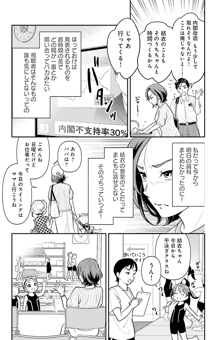 生まれの格差、受験の苦しみ…「中学受験はマジ地獄」。未就学の娘に背負わせた「重荷」に心が痛い／君の背中に見た夢は1（画像87/344枚目）