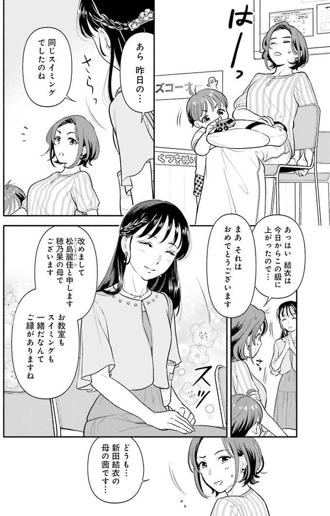 生まれの格差、受験の苦しみ…「中学受験はマジ地獄」。未就学の娘に背負わせた「重荷」に心が痛い／君の背中に見た夢は1（画像88/344枚目）