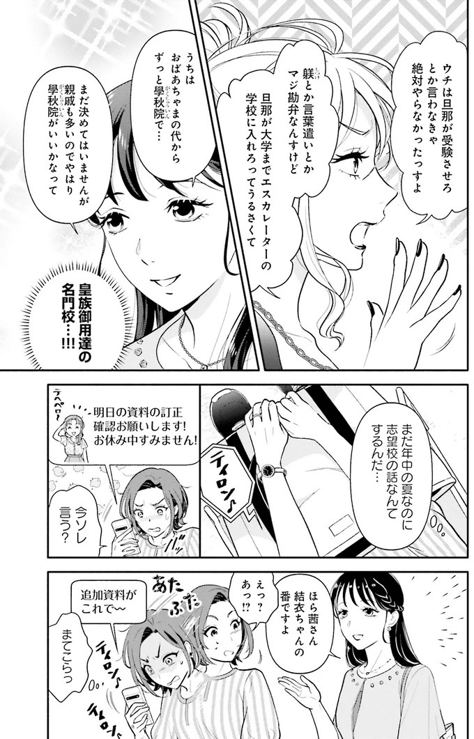 生まれの格差、受験の苦しみ…「中学受験はマジ地獄」。未就学の娘に背負わせた「重荷」に心が痛い／君の背中に見た夢は1（画像94/344枚目）