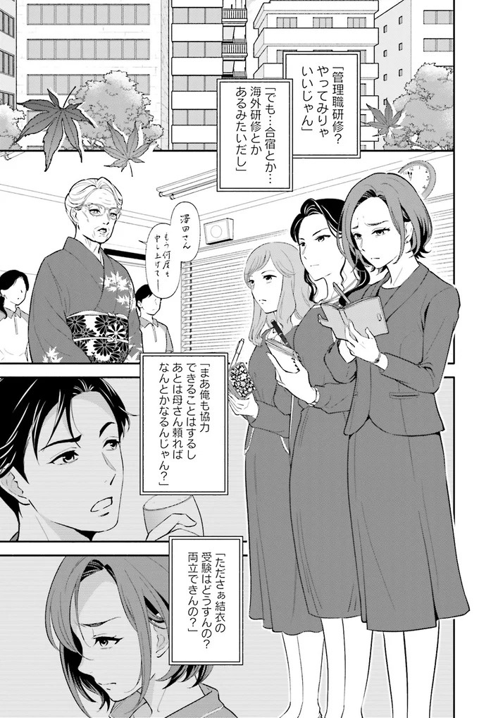 生まれの格差、受験の苦しみ…「中学受験はマジ地獄」。未就学の娘に背負わせた「重荷」に心が痛い／君の背中に見た夢は1（画像99/344枚目）