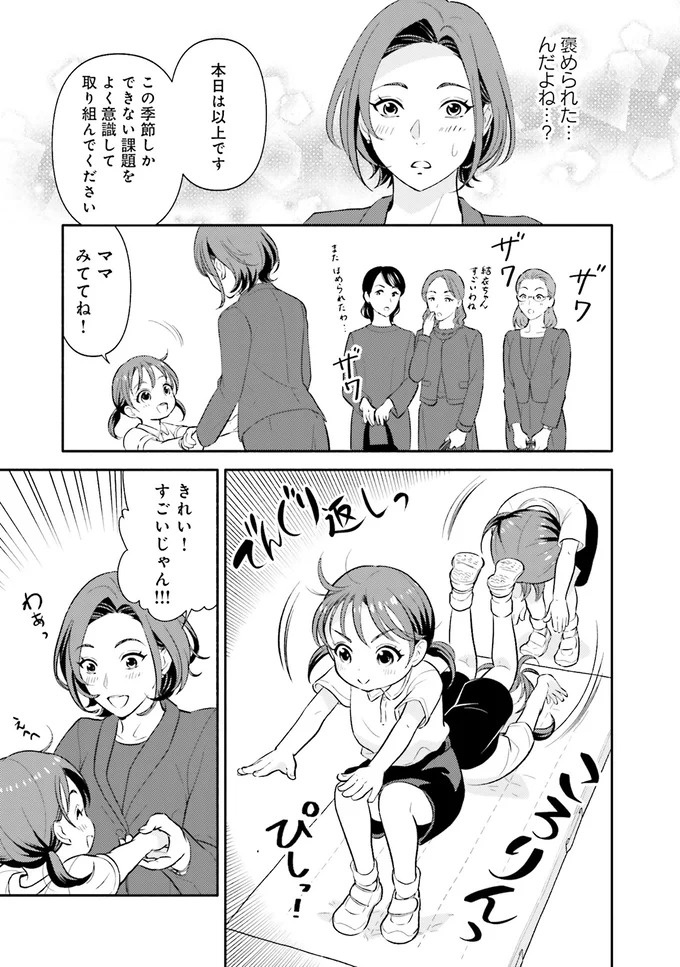 生まれの格差、受験の苦しみ…「中学受験はマジ地獄」。未就学の娘に背負わせた「重荷」に心が痛い／君の背中に見た夢は1（画像102/344枚目）
