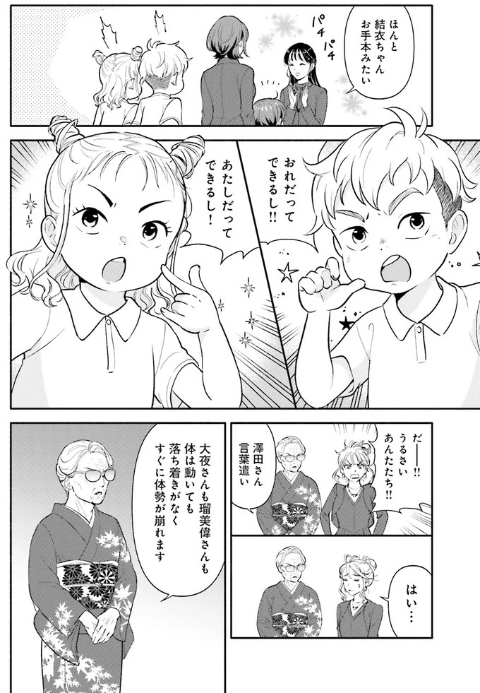 生まれの格差、受験の苦しみ…「中学受験はマジ地獄」。未就学の娘に背負わせた「重荷」に心が痛い／君の背中に見た夢は1（画像103/344枚目）