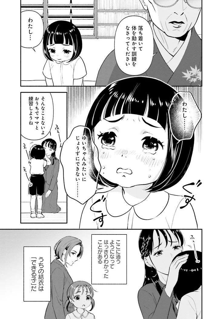 生まれの格差、受験の苦しみ…「中学受験はマジ地獄」。未就学の娘に背負わせた「重荷」に心が痛い／君の背中に見た夢は1（画像104/344枚目）