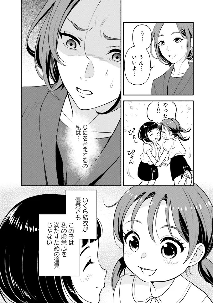 生まれの格差、受験の苦しみ…「中学受験はマジ地獄」。未就学の娘に背負わせた「重荷」に心が痛い／君の背中に見た夢は1（画像108/344枚目）