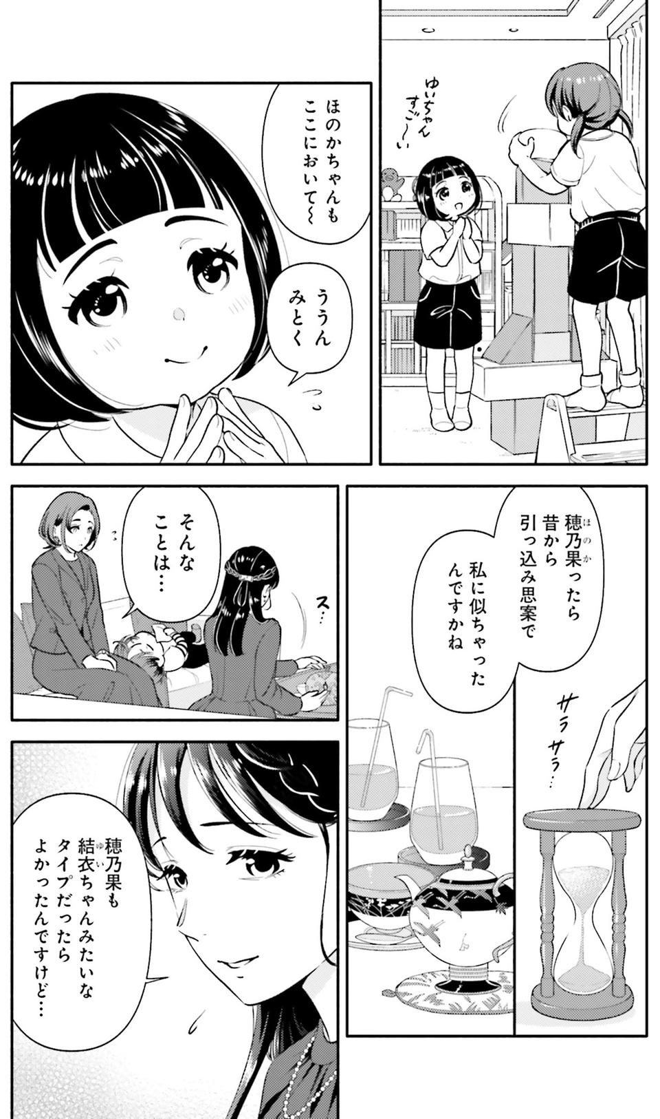 生まれの格差、受験の苦しみ…「中学受験はマジ地獄」。未就学の娘に背負わせた「重荷」に心が痛い／君の背中に見た夢は1（画像112/344枚目）