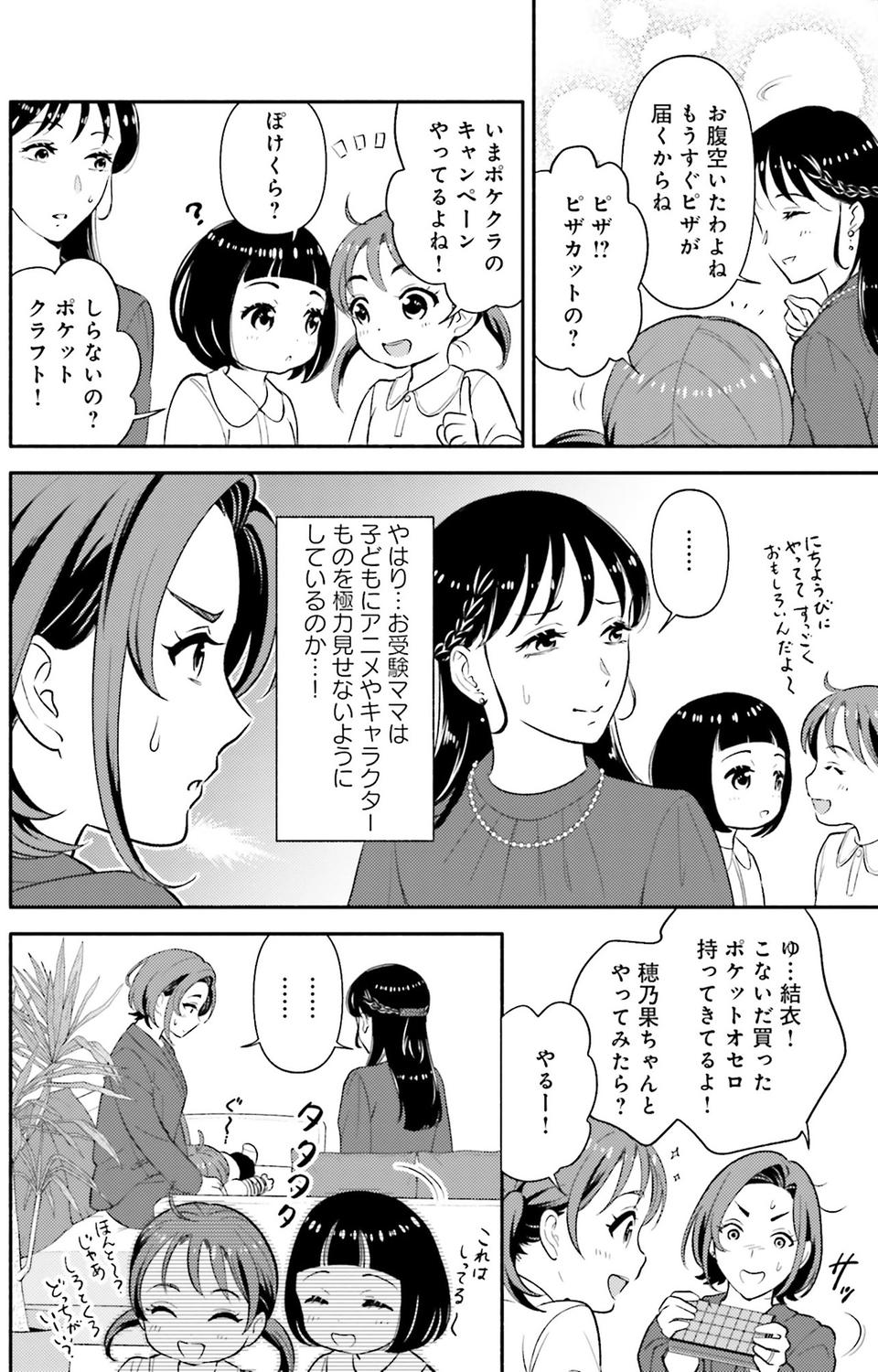 生まれの格差、受験の苦しみ…「中学受験はマジ地獄」。未就学の娘に背負わせた「重荷」に心が痛い／君の背中に見た夢は1（画像114/344枚目）