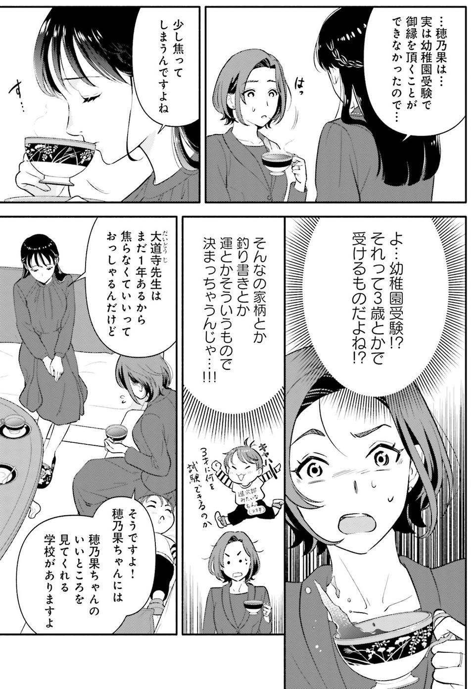 生まれの格差、受験の苦しみ…「中学受験はマジ地獄」。未就学の娘に背負わせた「重荷」に心が痛い／君の背中に見た夢は1（画像118/344枚目）