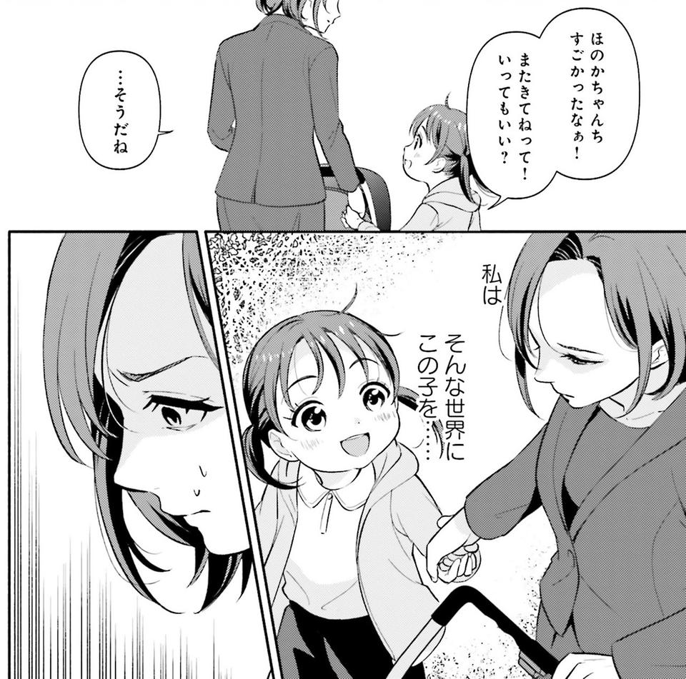 生まれの格差、受験の苦しみ…「中学受験はマジ地獄」。未就学の娘に背負わせた「重荷」に心が痛い／君の背中に見た夢は1（画像122/344枚目）