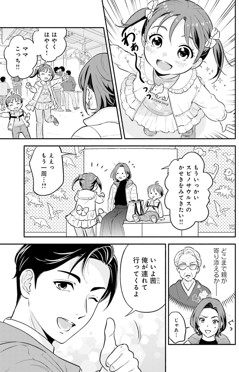 生まれの格差、受験の苦しみ…「中学受験はマジ地獄」。未就学の娘に背負わせた「重荷」に心が痛い／君の背中に見た夢は1（画像126/344枚目）