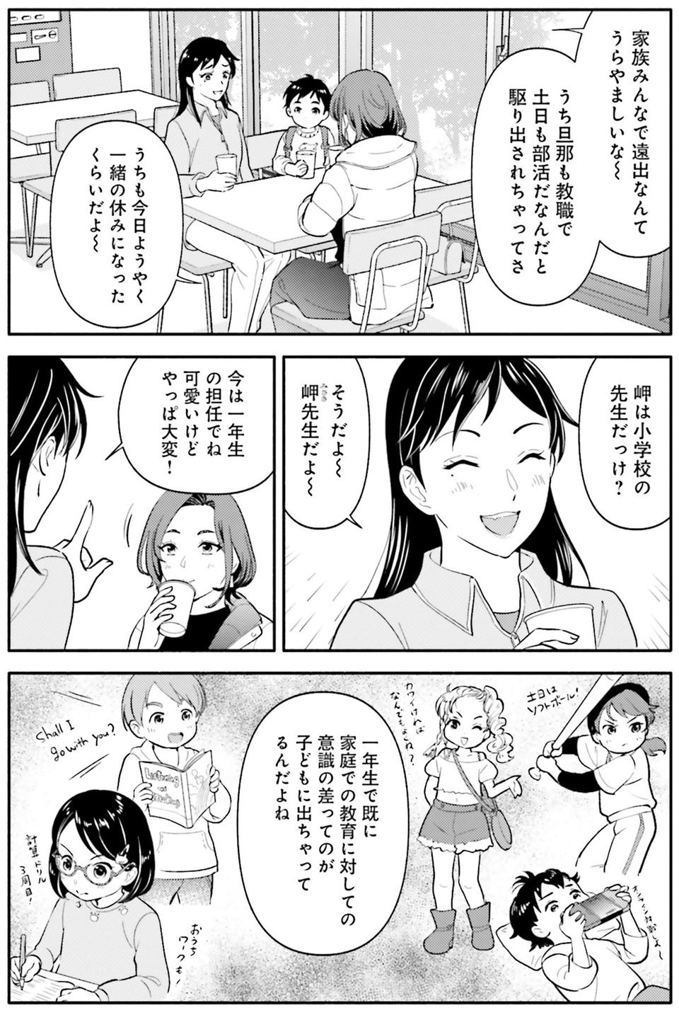 生まれの格差、受験の苦しみ…「中学受験はマジ地獄」。未就学の娘に背負わせた「重荷」に心が痛い／君の背中に見た夢は1（画像129/344枚目）