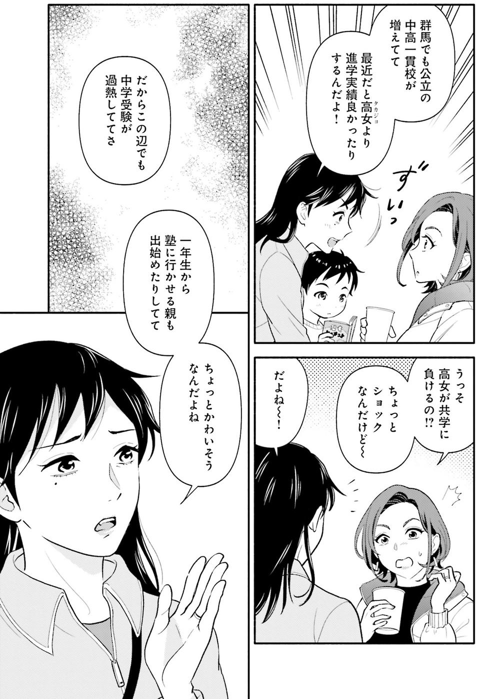 生まれの格差、受験の苦しみ…「中学受験はマジ地獄」。未就学の娘に背負わせた「重荷」に心が痛い／君の背中に見た夢は1（画像131/344枚目）