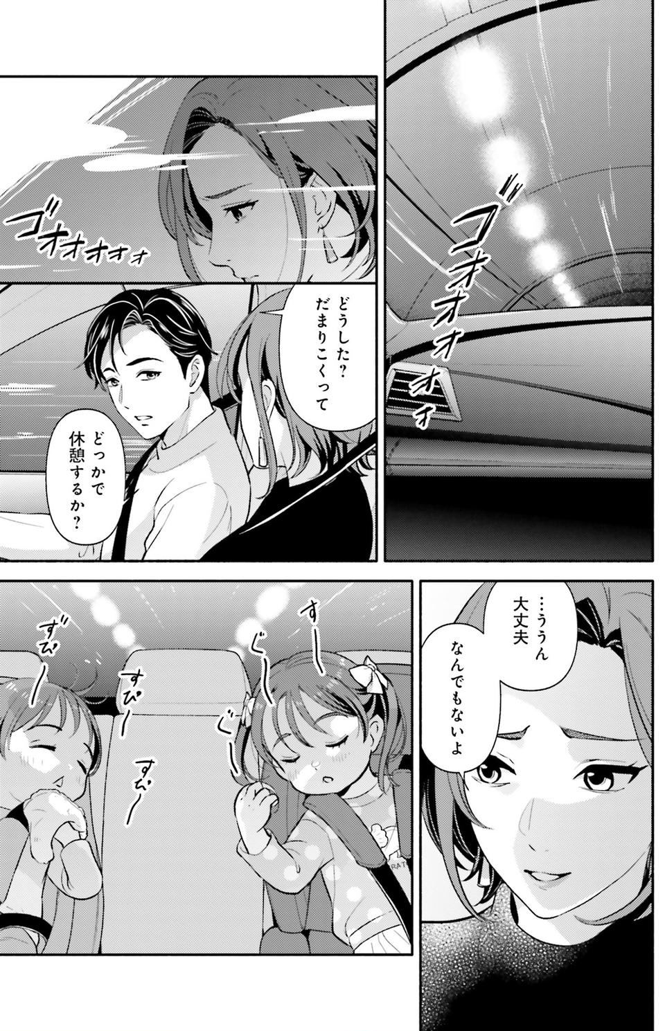 生まれの格差、受験の苦しみ…「中学受験はマジ地獄」。未就学の娘に背負わせた「重荷」に心が痛い／君の背中に見た夢は1（画像136/344枚目）