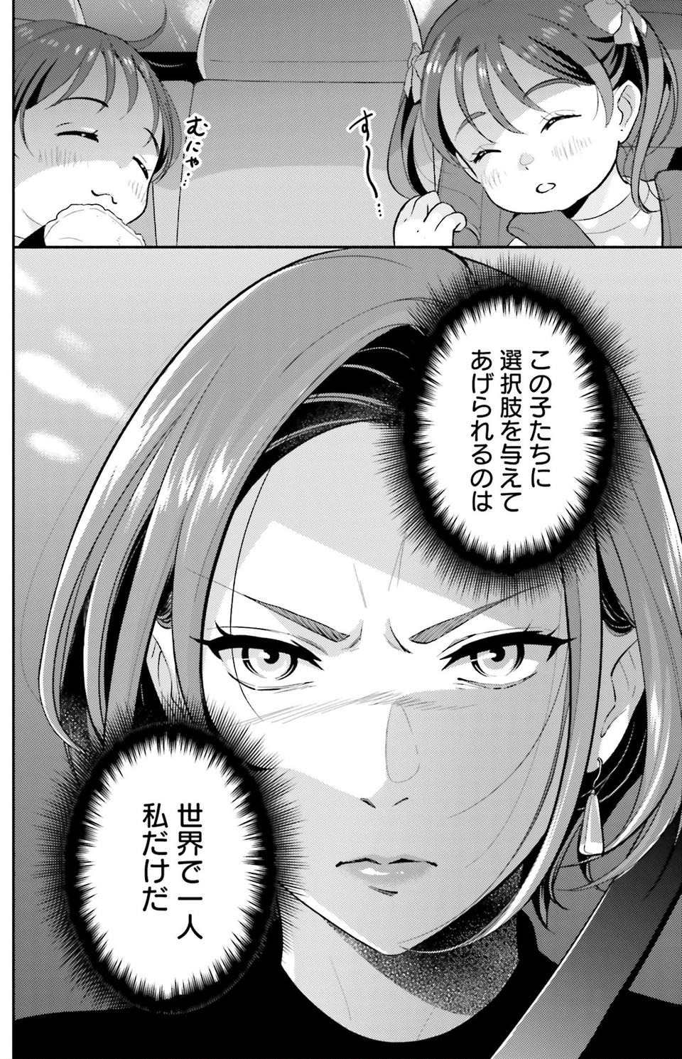 生まれの格差、受験の苦しみ…「中学受験はマジ地獄」。未就学の娘に背負わせた「重荷」に心が痛い／君の背中に見た夢は1（画像137/344枚目）